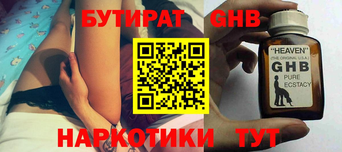 Бутират  Бутират BDO  Вход с VPN  Мелеуз 
