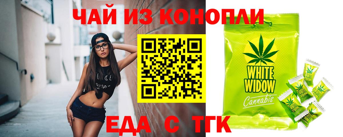 Еда ТГК марихуана  Мелеуз 