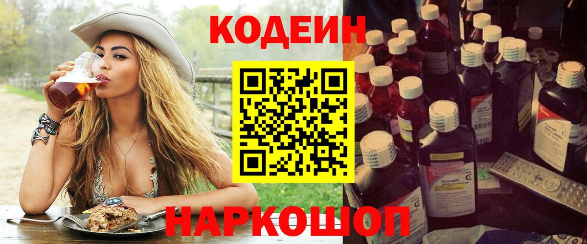 Кодеиновый сироп Lean напиток Lean (лин)  Кодеин напиток Lean (лин)  Мелеуз  Вход с VPN 