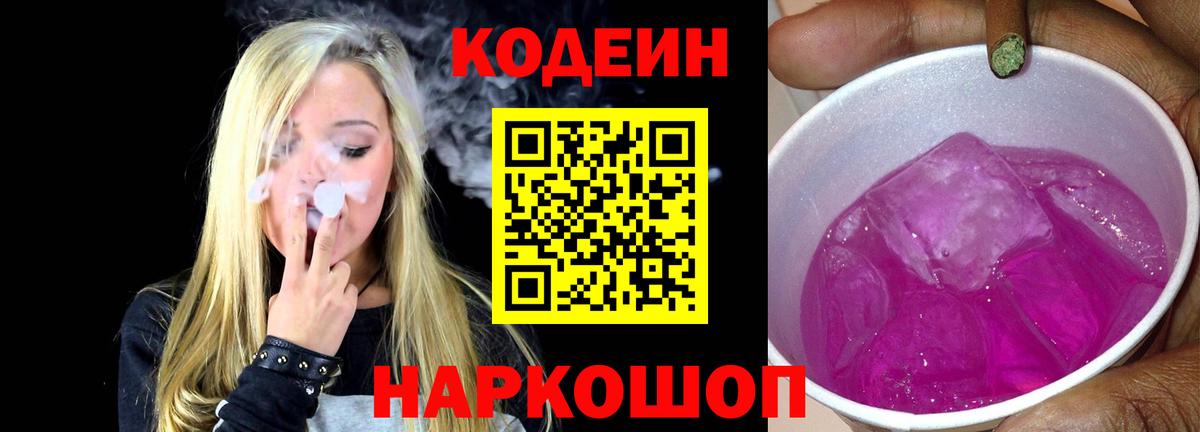 Codein напиток Lean (лин)  Кодеиновый сироп Lean напиток Lean (лин)  Мелеуз 