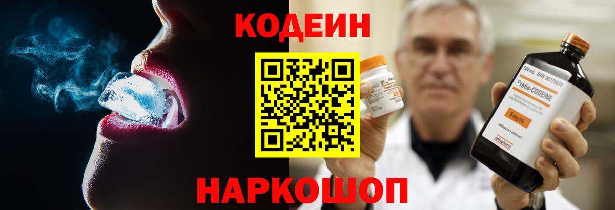 Кодеиновый сироп Lean напиток Lean (лин) Мелеуз