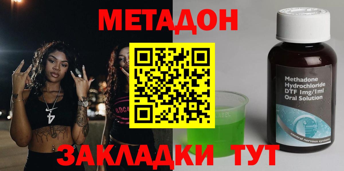 Метадон methadone  гидра зеркало  МЕТАДОН VHQ  Мелеуз 